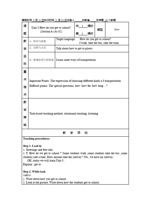 七年级下册 Unit 3 Section A 1A-1C教案