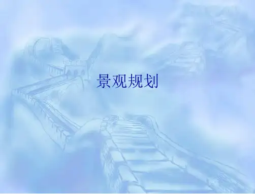旅游景区规划.ppt