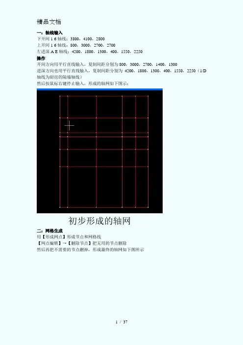 PKPM练习资料——建模过程