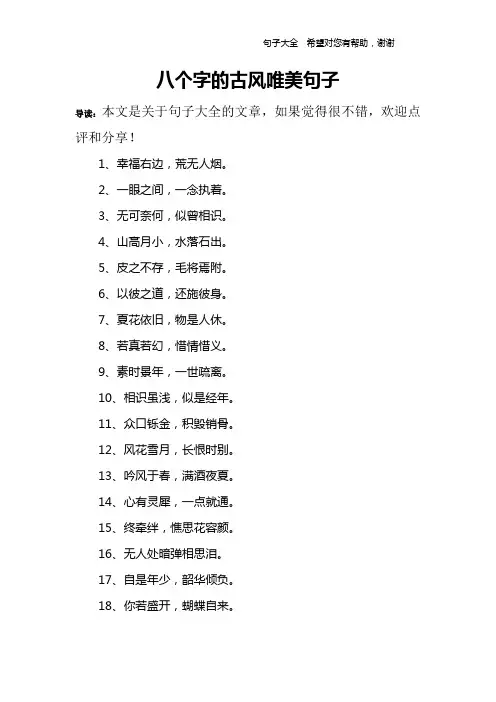 八个字的古风唯美句子_1