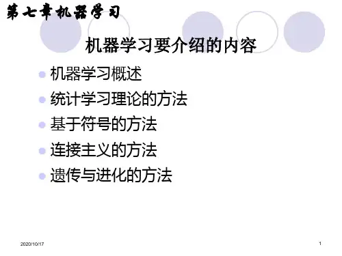 人工智能7第七章机器学习