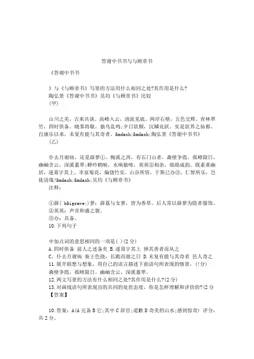 答谢中书书与与顾章书