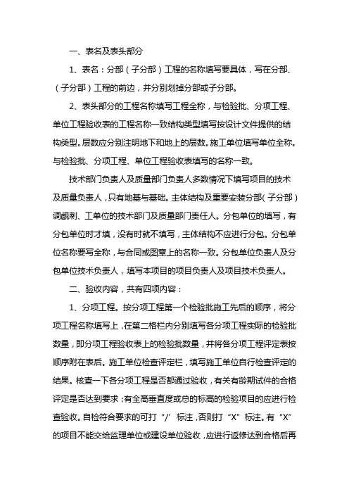电焊机验收表 4
