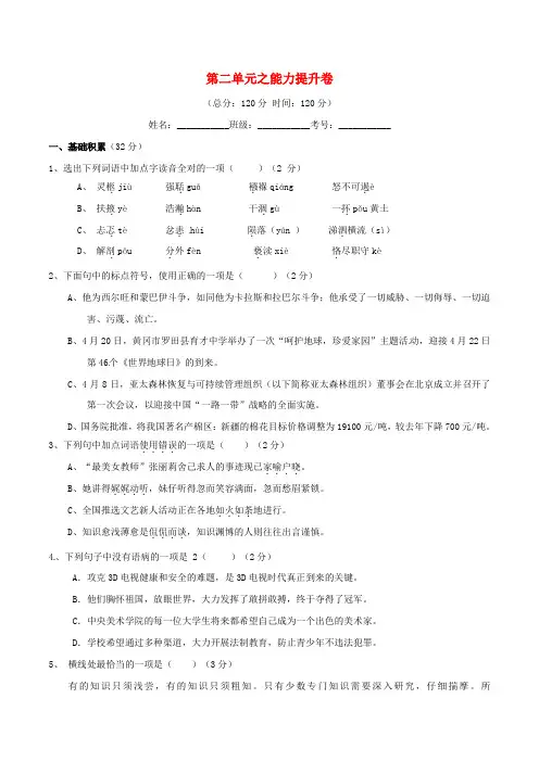 2015-2016学年九年级语文上册 专题02 思想风采同步单元双基双测(B卷,学生版) 新人教版