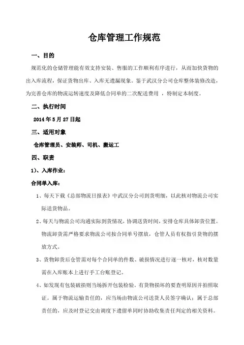 仓库管理工作规范