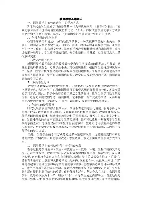 教育教学基本理论