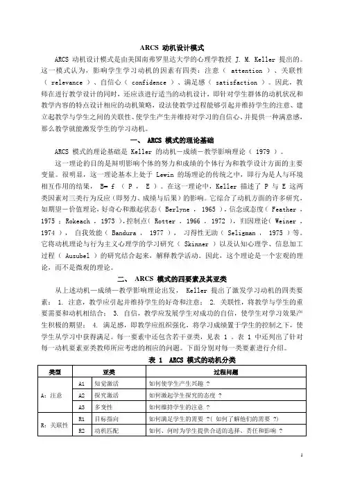 ARCS 动机设计模式