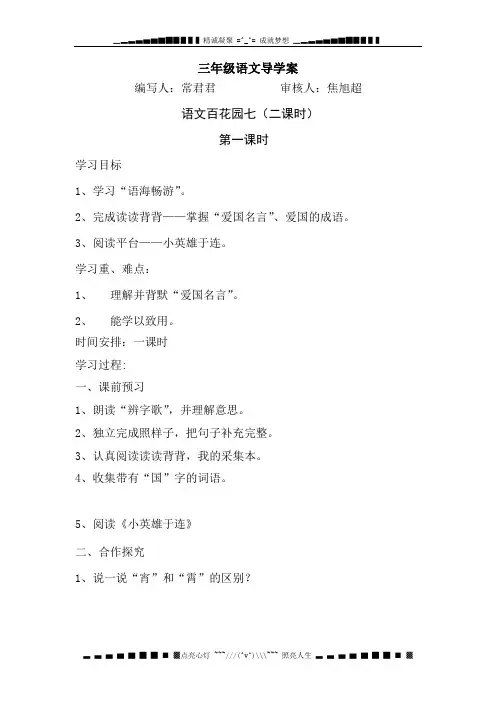 语文S版三年级《语文百花园》教案