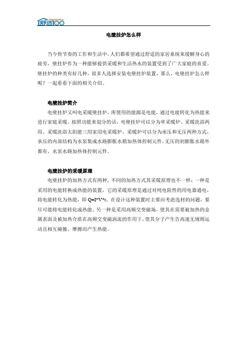 电壁挂炉怎么样