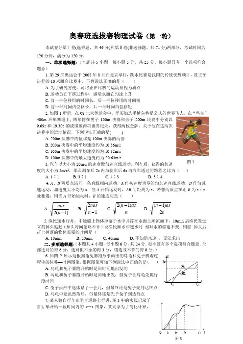 奥赛班选拔赛物理试卷(第一轮)