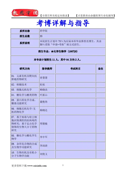 北京大学考博化学生物学专业介绍,考博真题,真题解析
