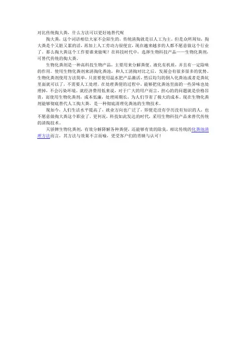对比传统掏大粪,什么方法可以更好地替代呢