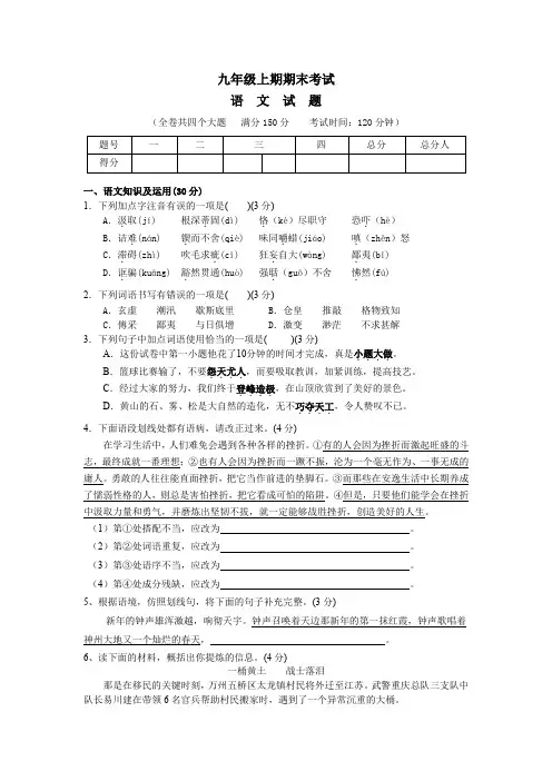 24九年级上学期期末考试语文试卷