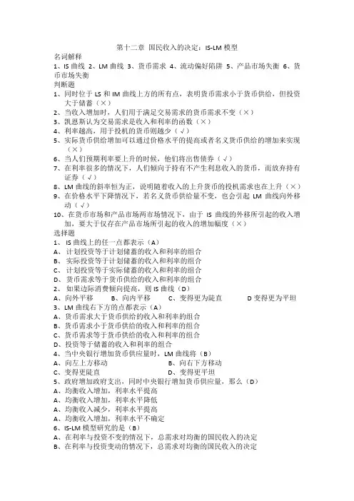 第十二章 国民收入的决定：IS-LM模型 课后题