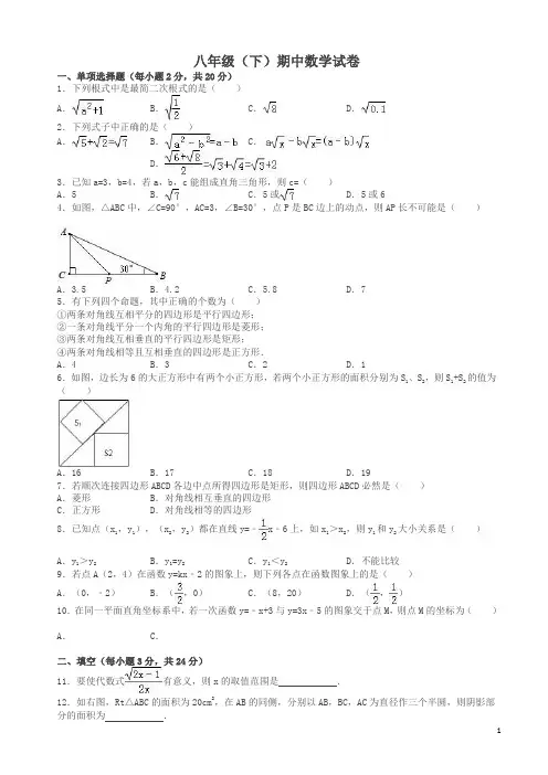 八年级下册数学期中试卷及答案