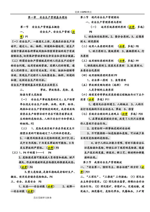 2018年注册安全工程师[安全管理]必考点
