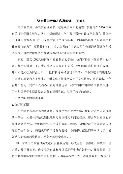 初中语文名著阅读初探