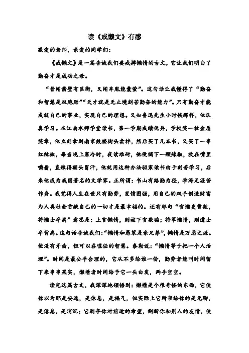 读《戒懒文》有感