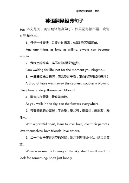 英语翻译经典句子