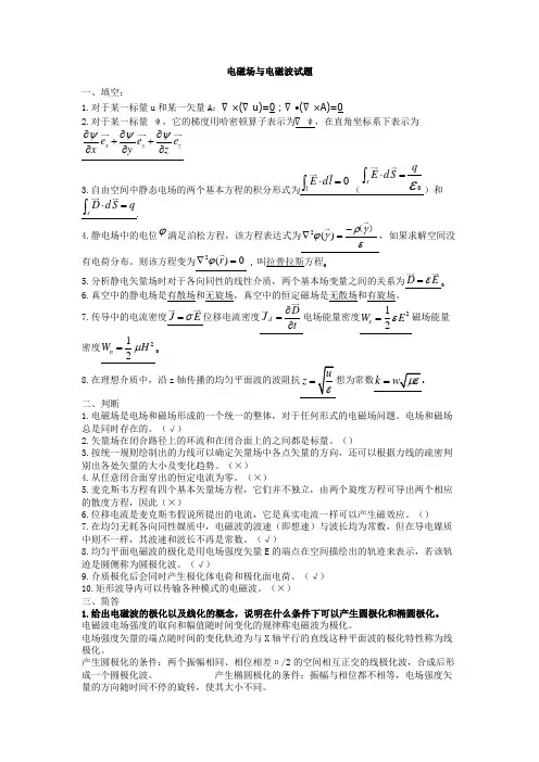 电磁场与电磁波考试题