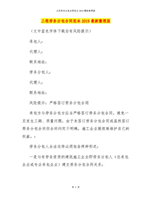 工程劳务分包合同范本整理版.