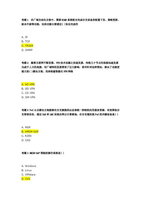 H3C认证网络售前专家(高级)H3CE-Presales-Network