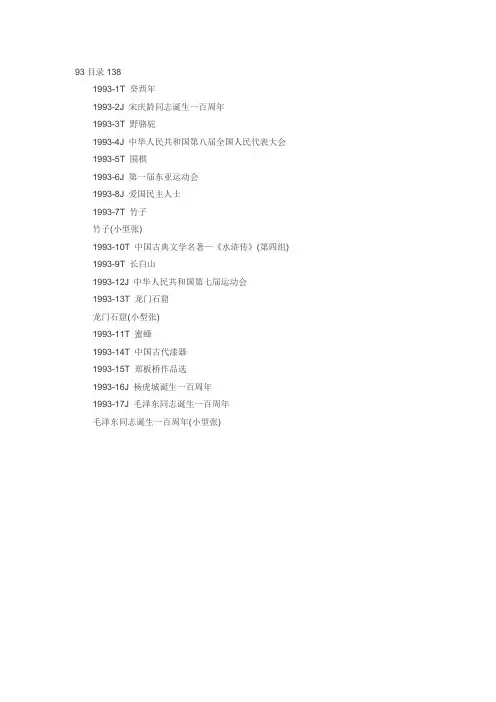 1993年邮票年册