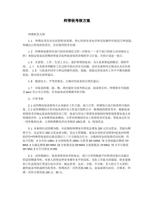 师带徒考核方案