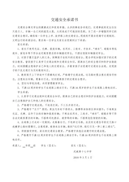 交通安全承诺书