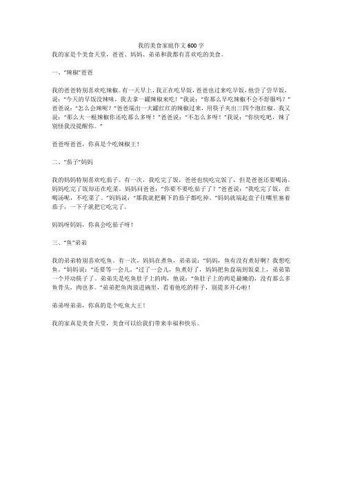 我的美食家庭作文600字