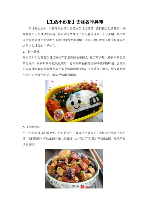【生活小妙招】去除各种异味