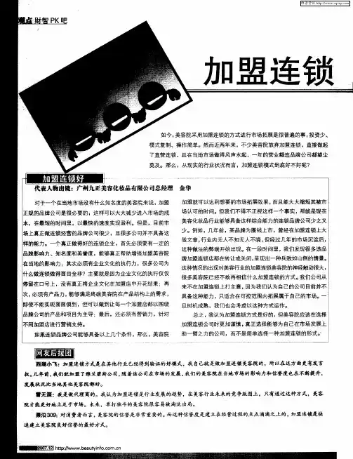 加盟连锁好不好