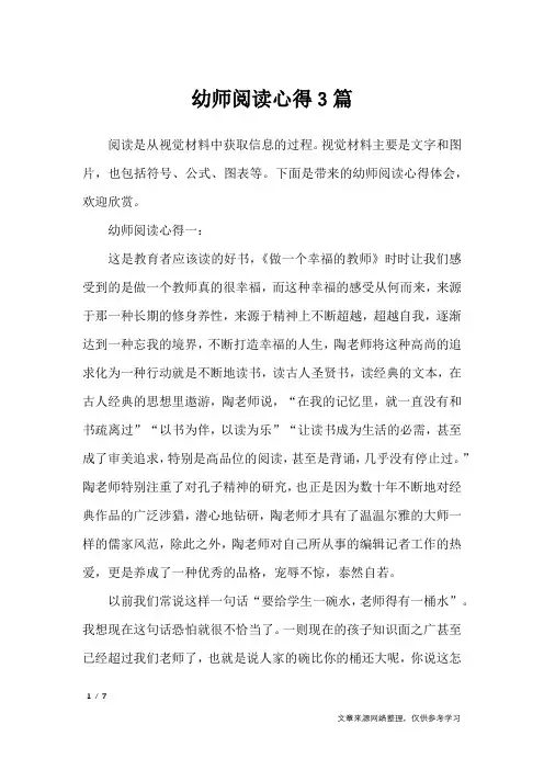 幼师阅读心得3篇_心得体会