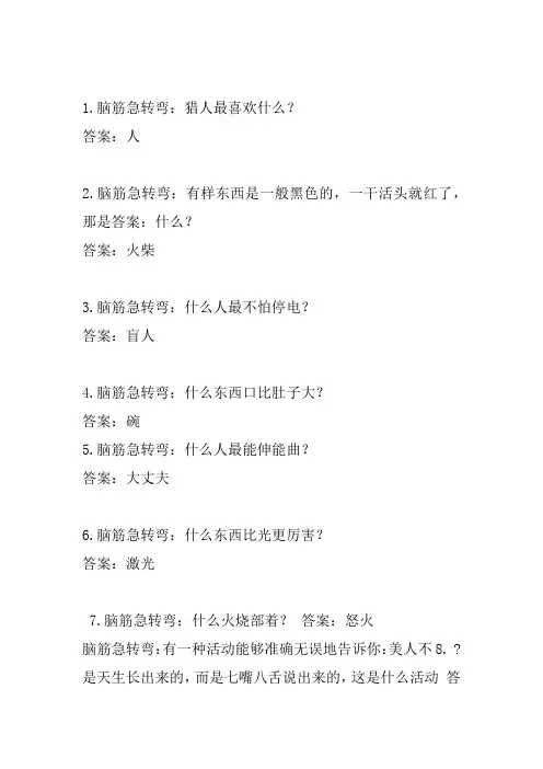 脑筋急转弯问题题目