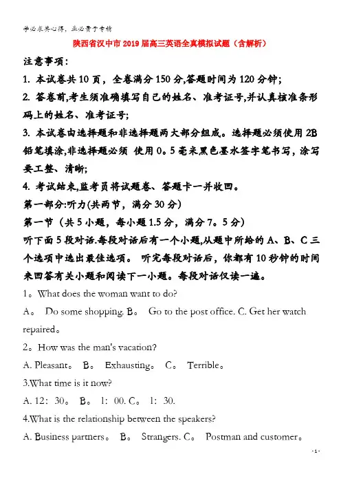 陕西省汉中市2019届高三英语全真模拟试题(含解析)