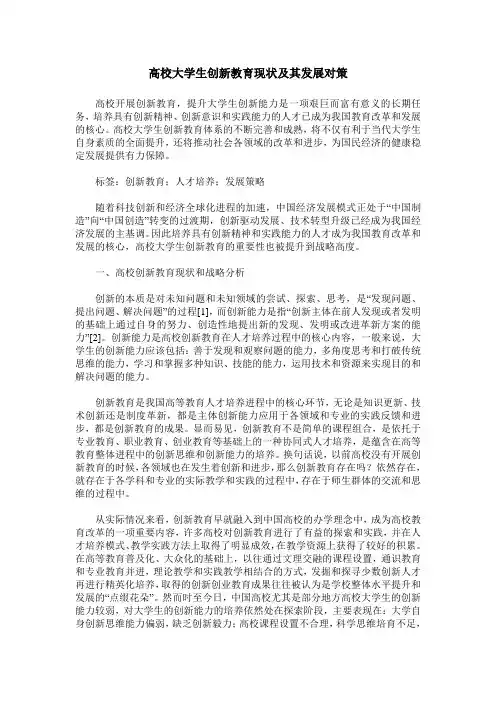 高校大学生创新教育现状及其发展对策