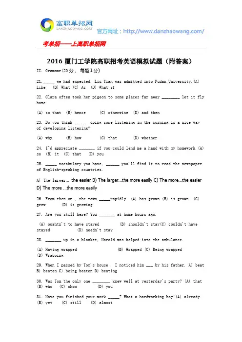 2016厦门工学院高职招考英语模拟试题(附答案)