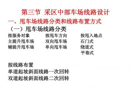 采矿学第十八章二2