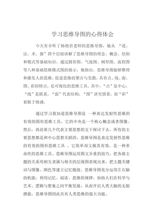 学习思维导图的心得体会