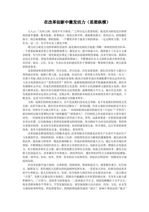 在改革创新中激发活力