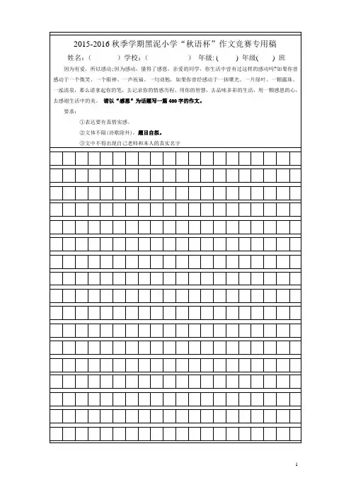 作文格子纸