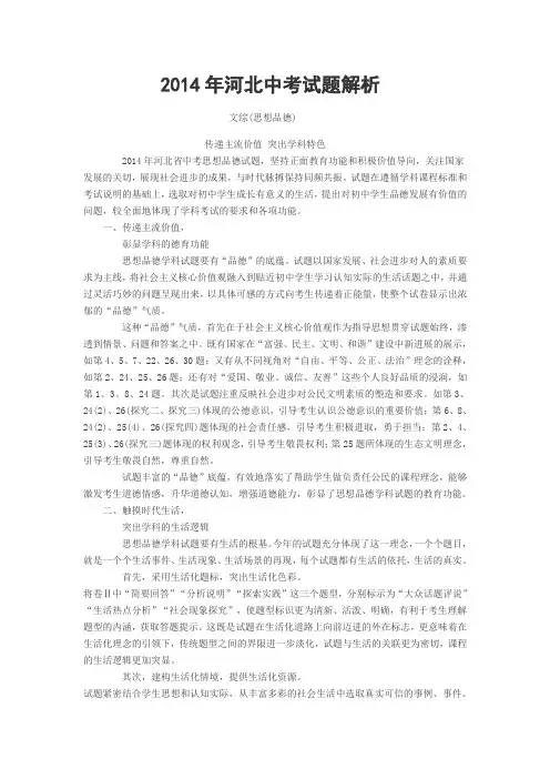 2014年河北中考政治试题解析