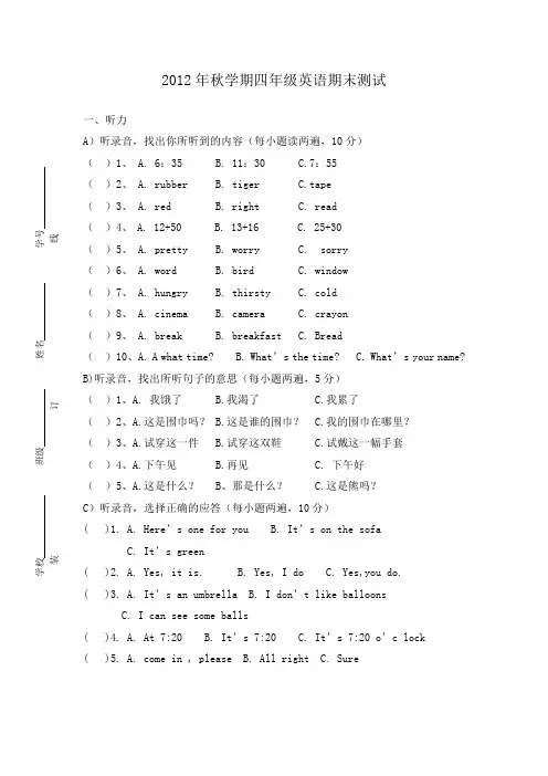 2012年秋学期四年级英语期末试卷