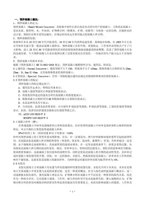 混凝土基本知识 2