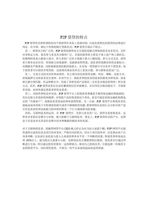 P2P借贷的特点