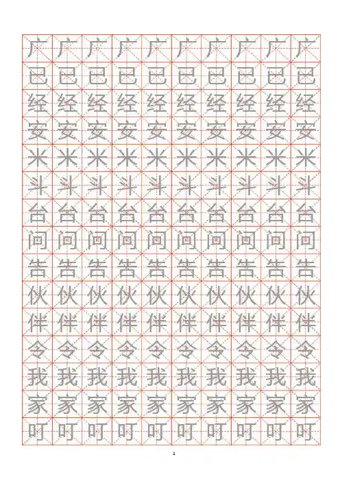 小学生练字用米字格帖(A4纸)