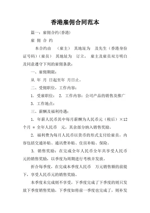 香港雇佣合同范本