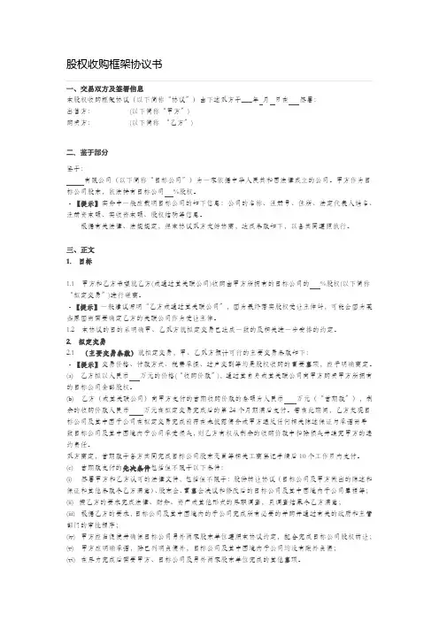 股权收购框架协议书