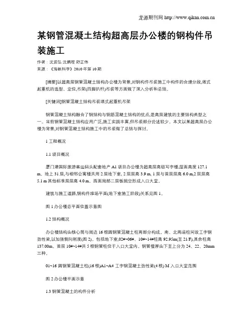 某钢管混凝土结构超高层办公楼的钢构件吊装施工