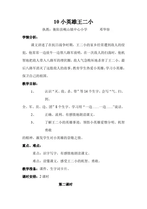 一年级下册语文教案-课文10 小英雄王二小｜ 语文S版(2016)[002]
